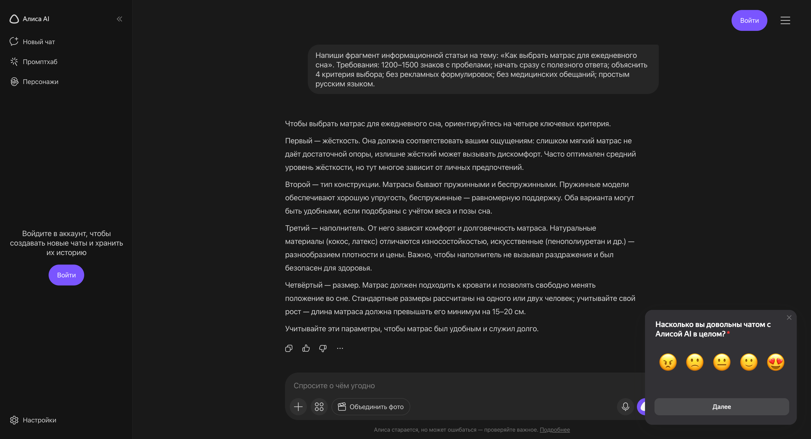 Ответ нейросети Алиса на запрос написать фрагмент статьи про выбор матраса