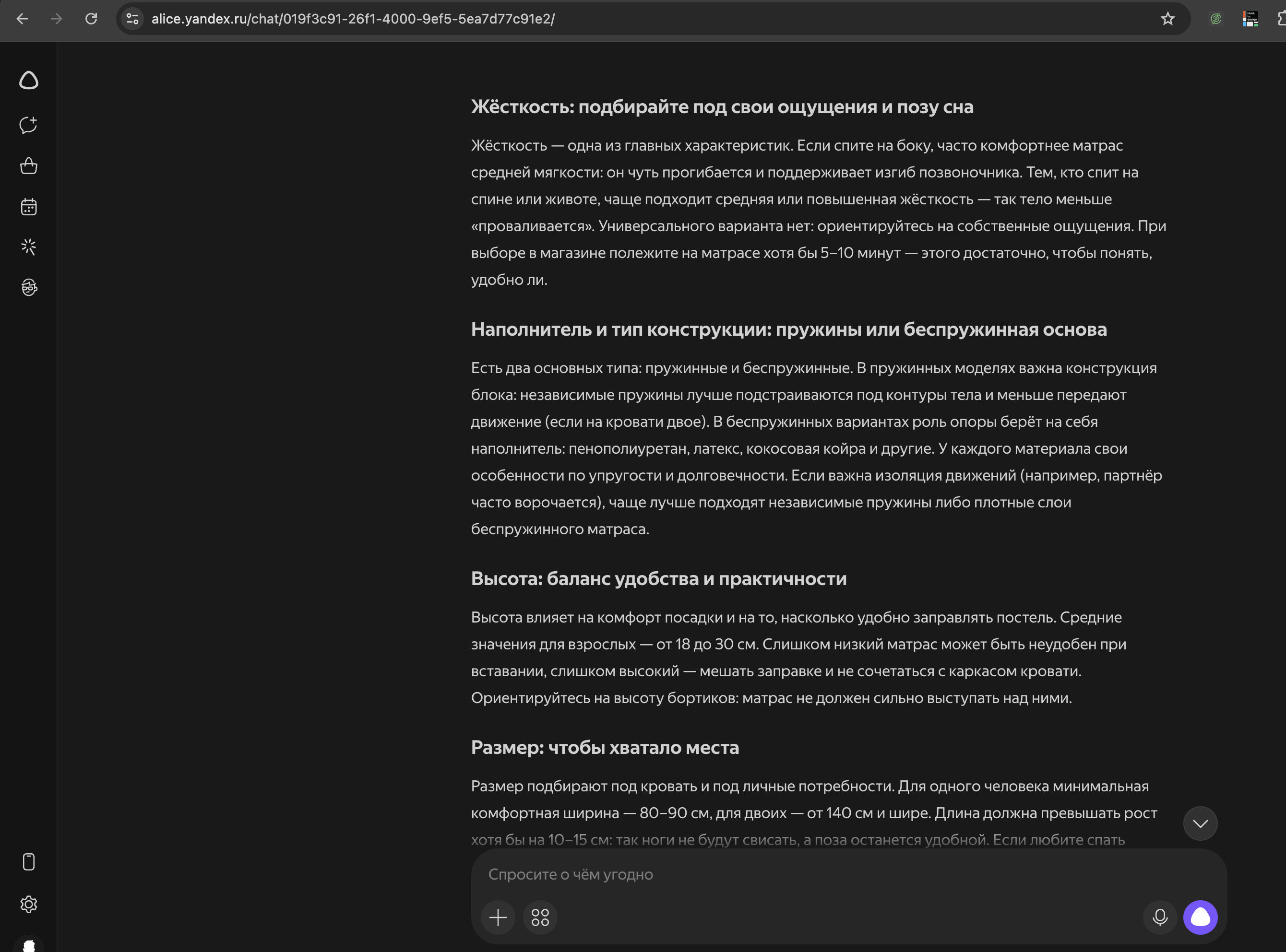 Ответ Алисы AI на задание A — текст без вступления, сразу с подзаголовка «Жёсткость»