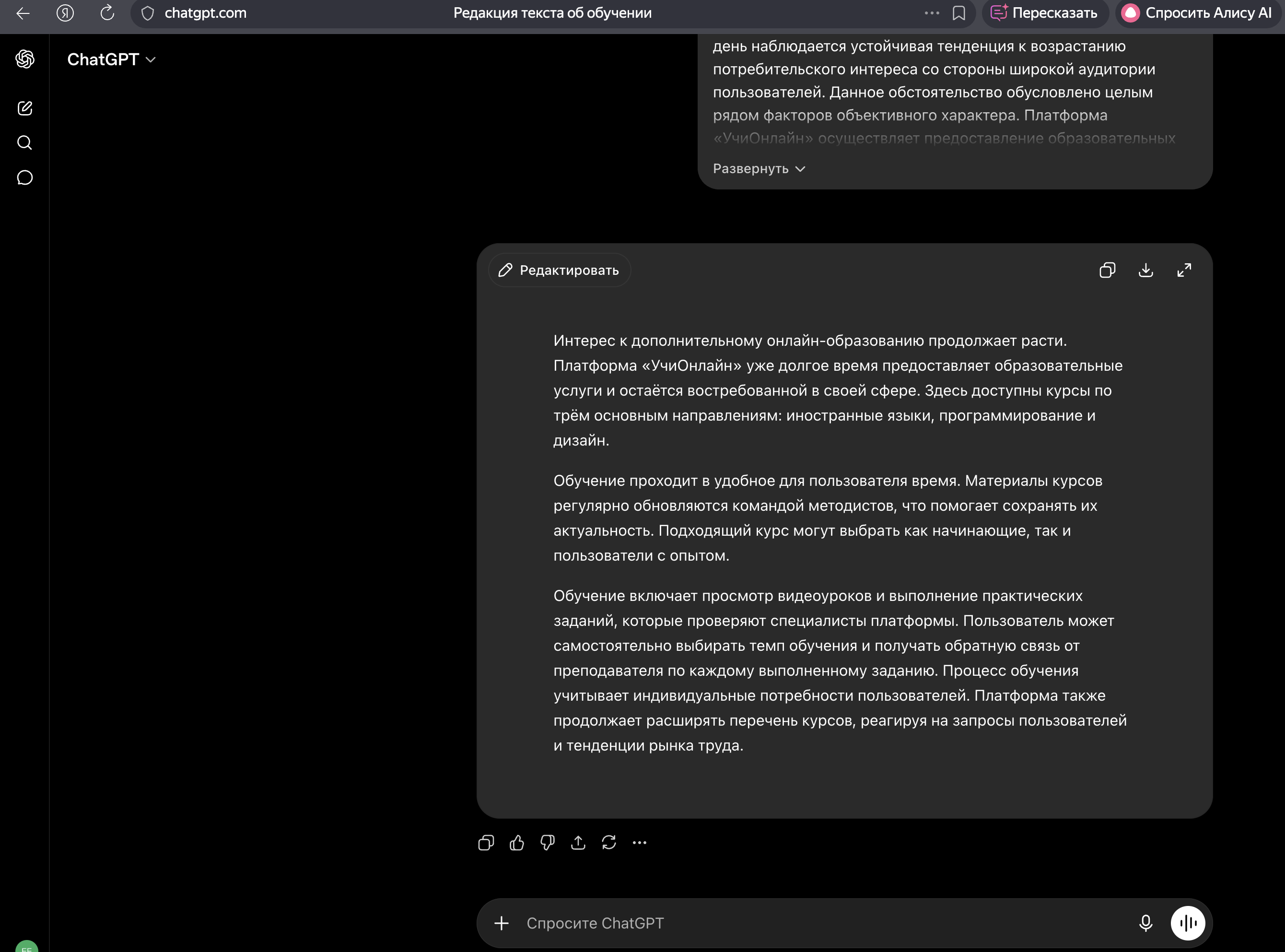 Редактура ChatGPT в задании B — сокращение 49%, все факты сохранены