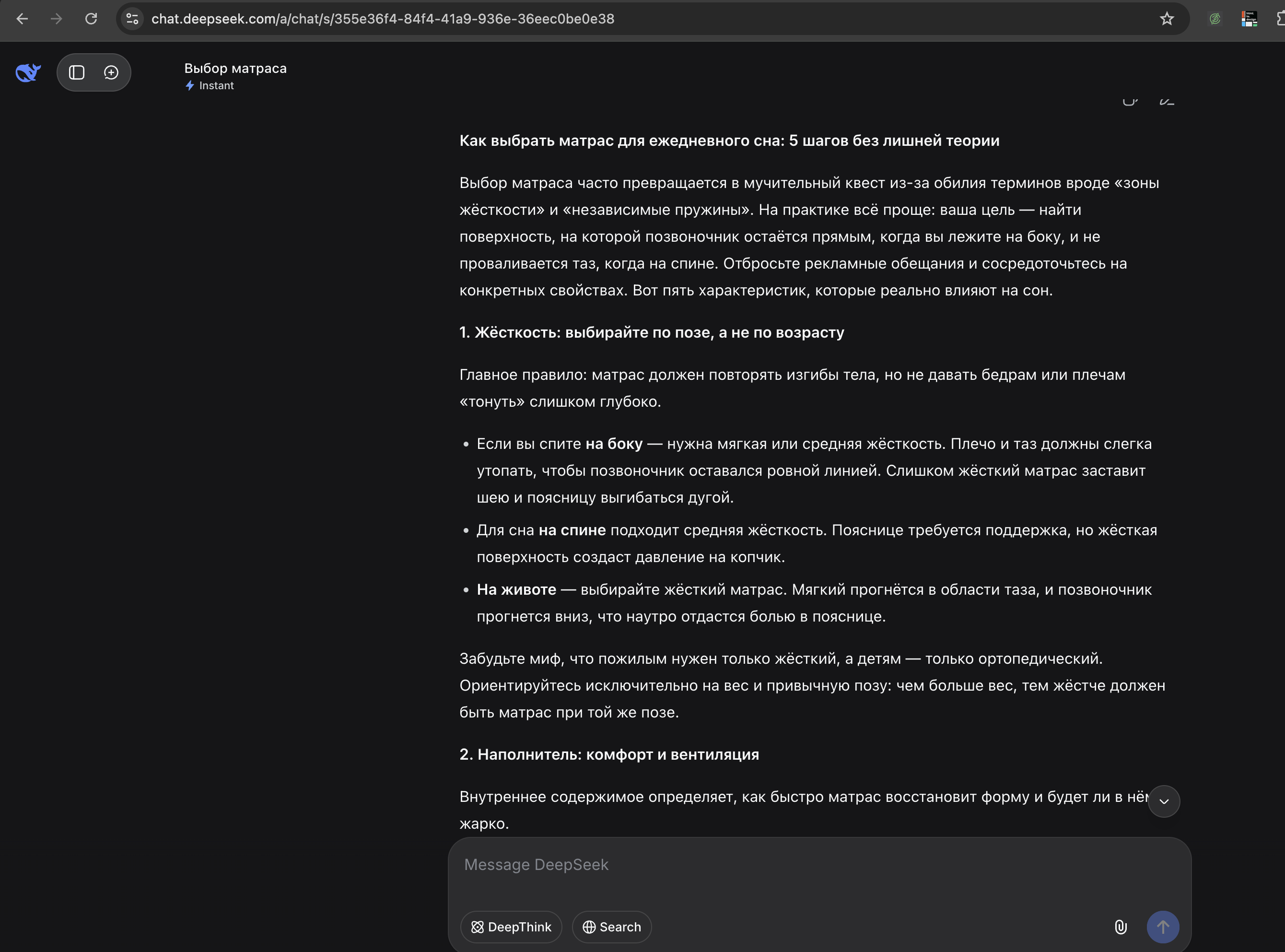 Ответ DeepSeek на задание A — 5550 знаков, в 2,5 раза больше заданного лимита