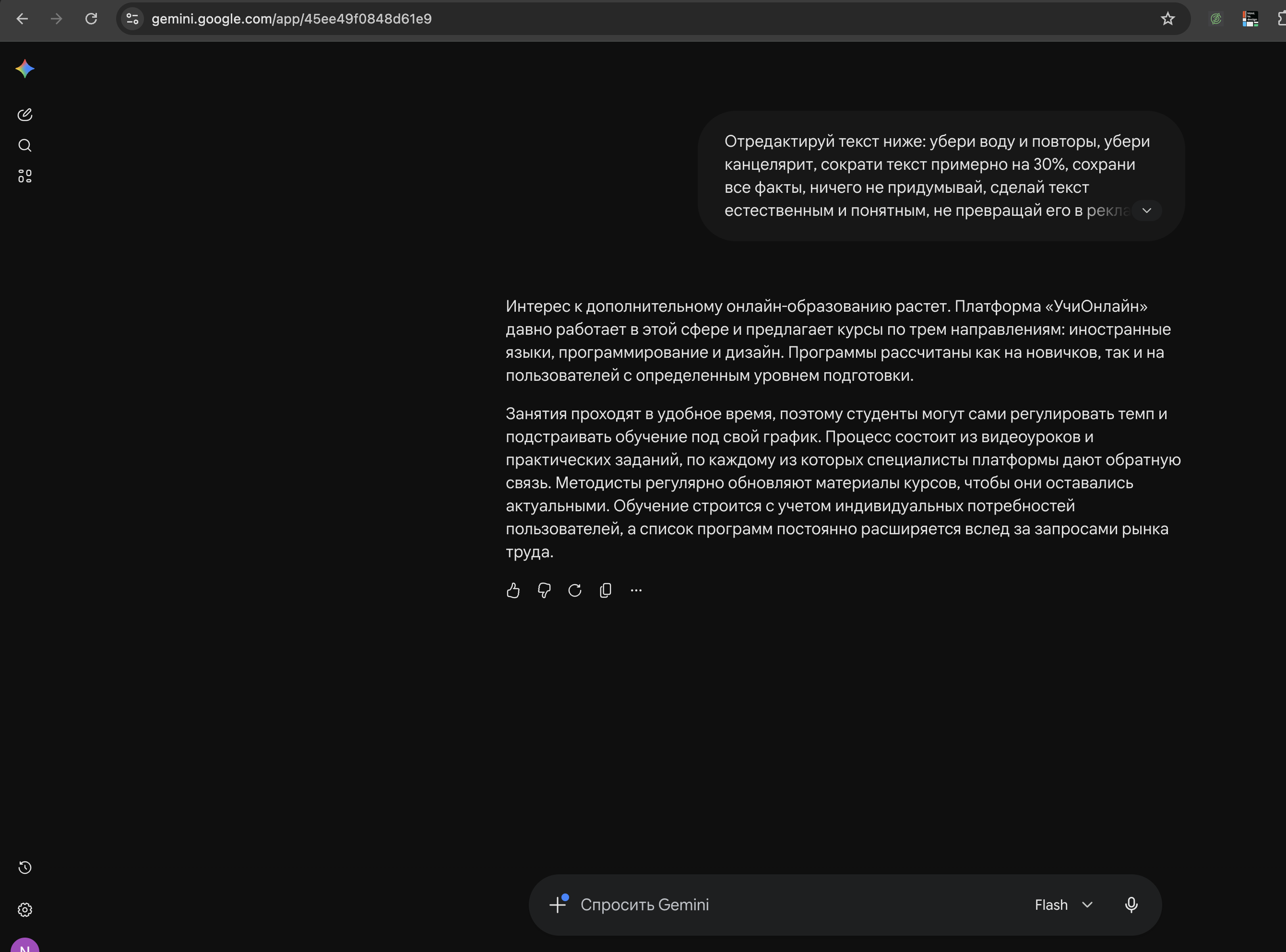 Редактура Gemini в задании B — единственный сервис, исказивший факт про обратную связь