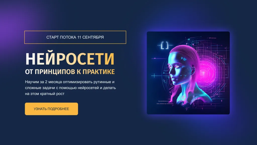 Нейросети: от принципов к практике