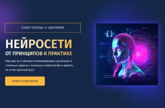 Нейросети: от принципов к практике