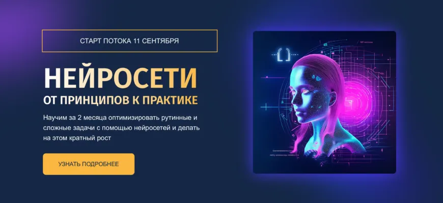 Нейросети: от принципов к практике