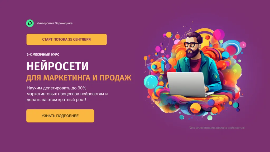 Нейросети для маркетинга и продаж