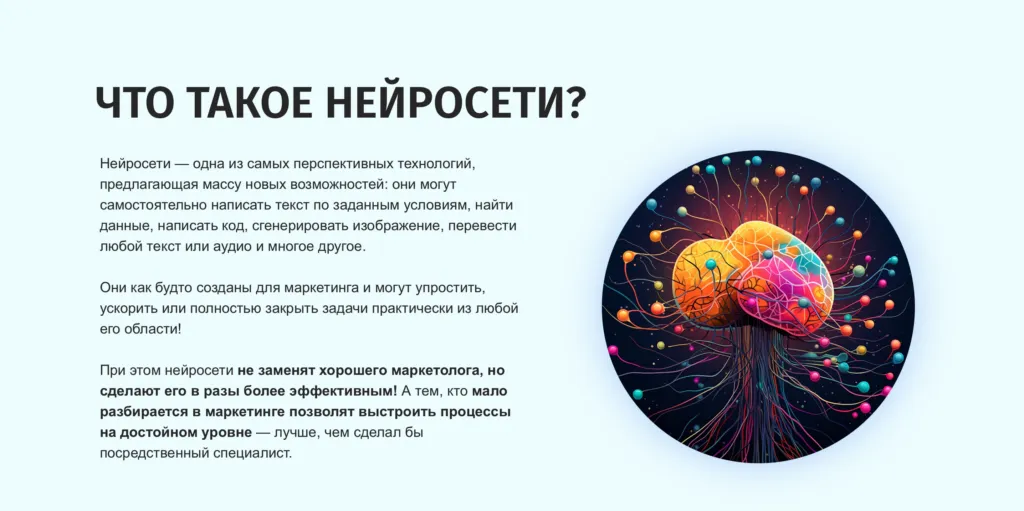 Нейросети для маркетинга и продаж
