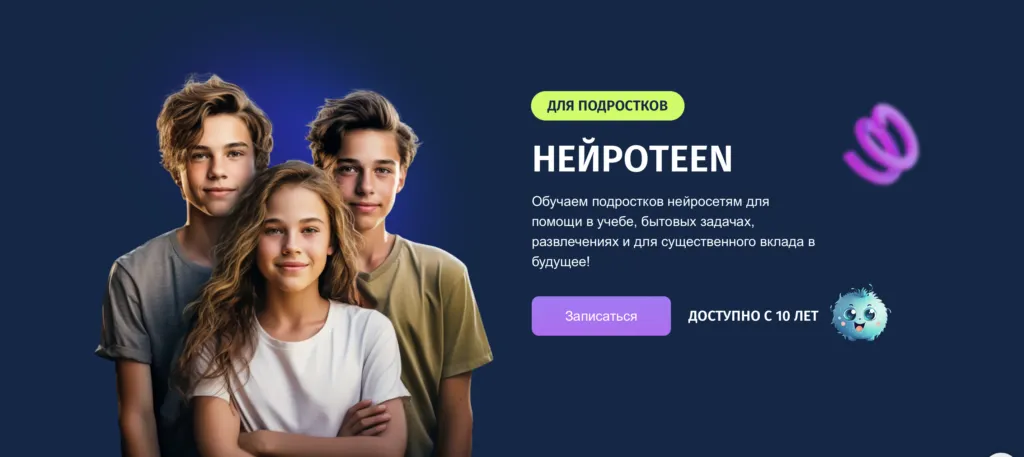 НейроTEEN