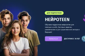 НейроTEEN