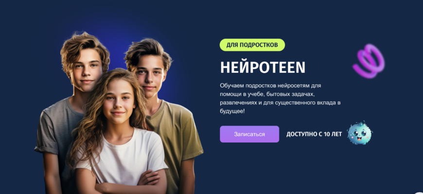 НейроTEEN