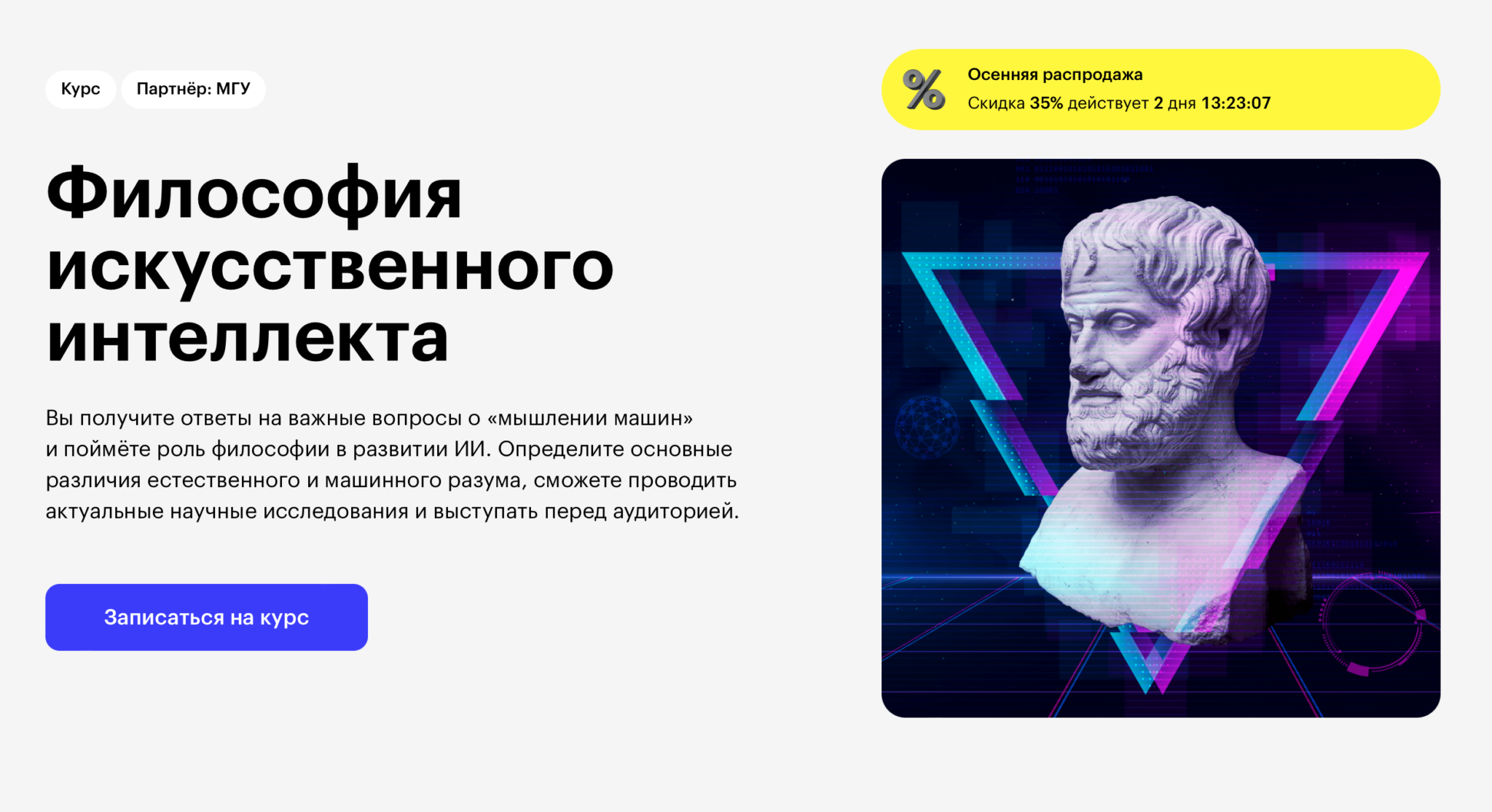 Философия искусственного интеллекта