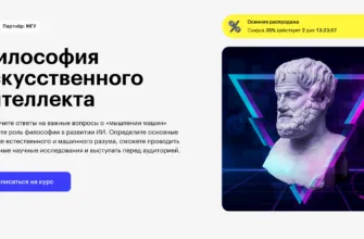 Философия искусственного интеллекта