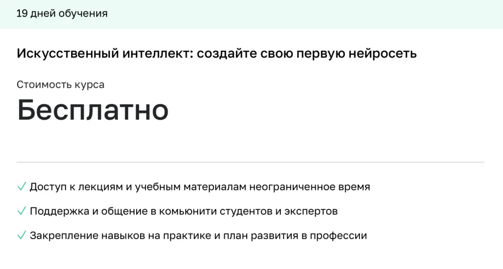 Искусственный интеллект: создайте свою первую нейросеть