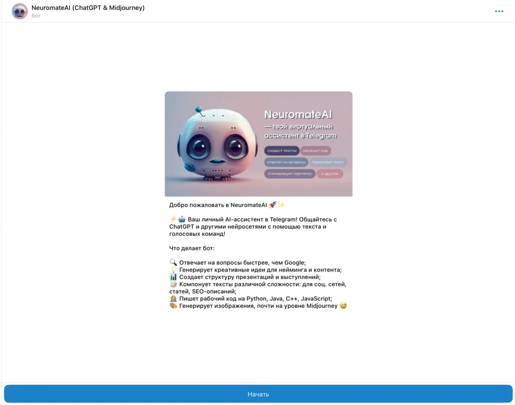 Бесплатные нейросети в Telegram