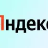 Нейросети Яндекс: обзор лучших ИИ