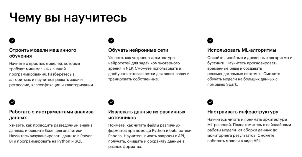 Профессия Machine Learning Engineer