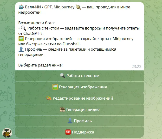 Wall-ii Bot нейросети